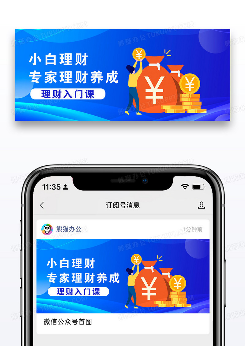 时尚金融理财公众号配图图片设计