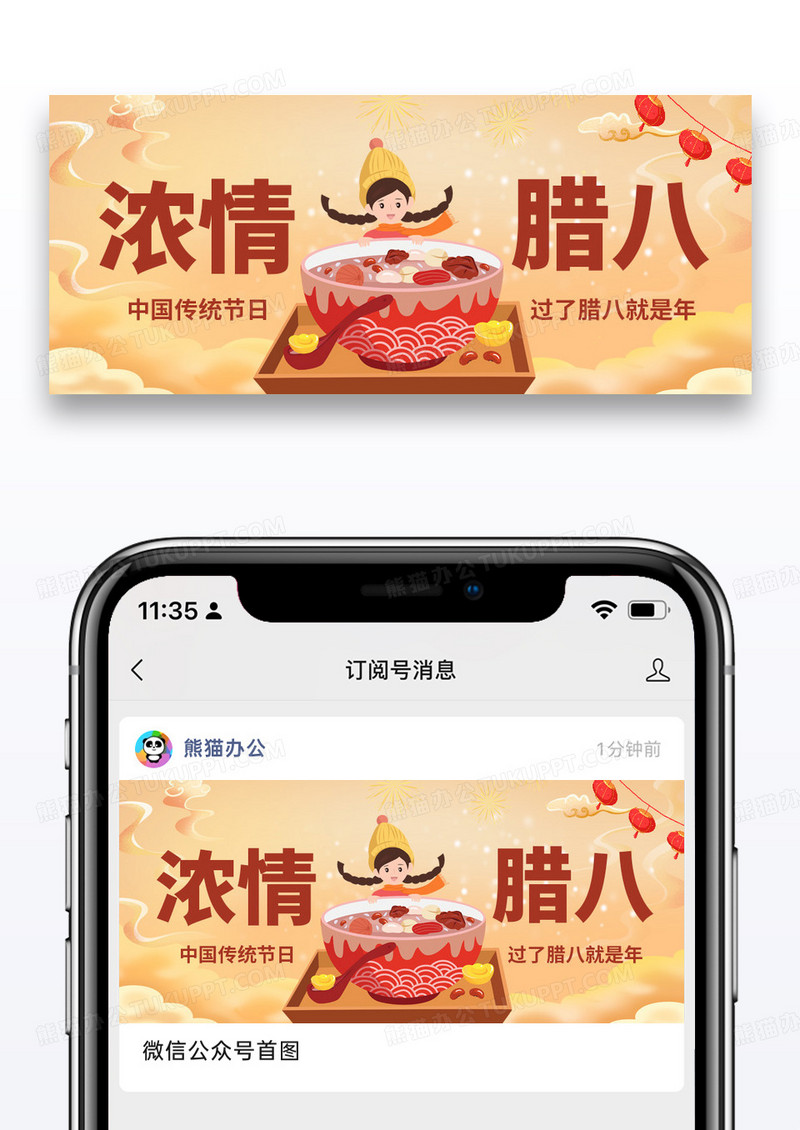 简约插画浓情腊八节公众号首图图片