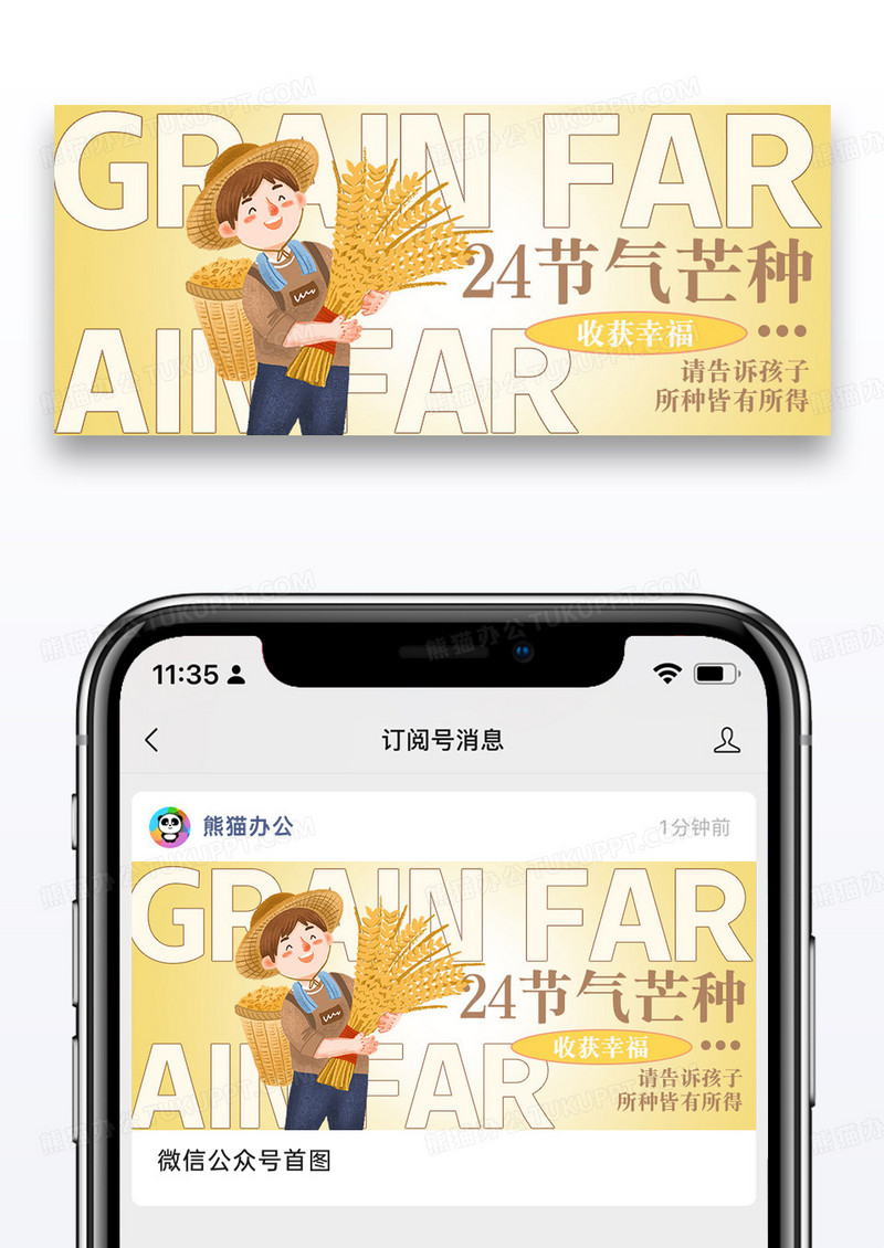 二十四节气芒种微信公众号封面图片设计