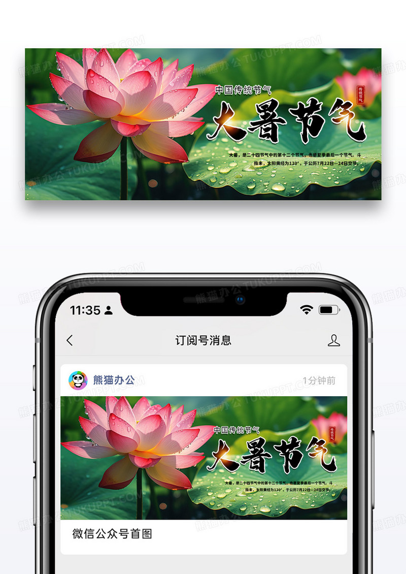 简约摄图图大暑节气微信公众号封面图片