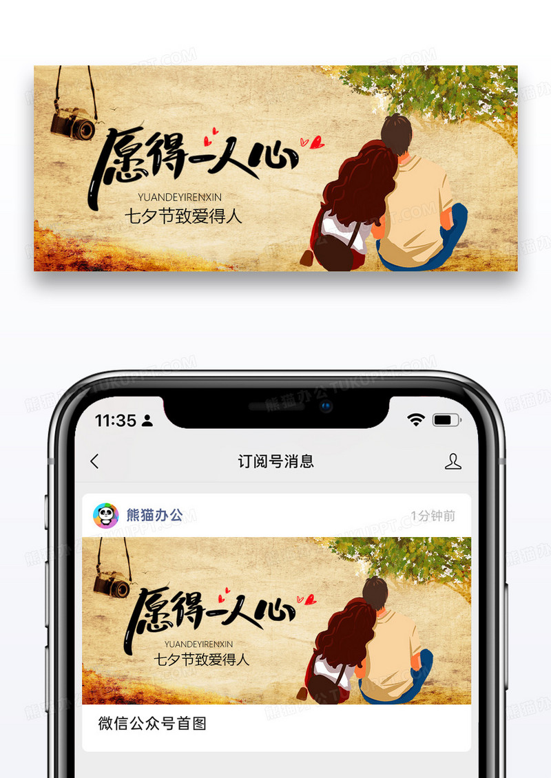 怀旧复古情人节微信公众号封面图片