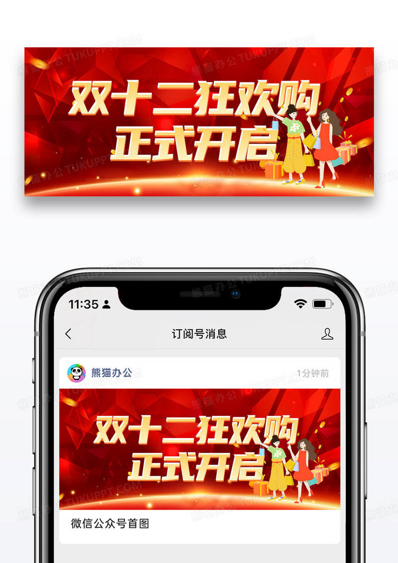 红色简约1212火热促销微信公众号封面图片