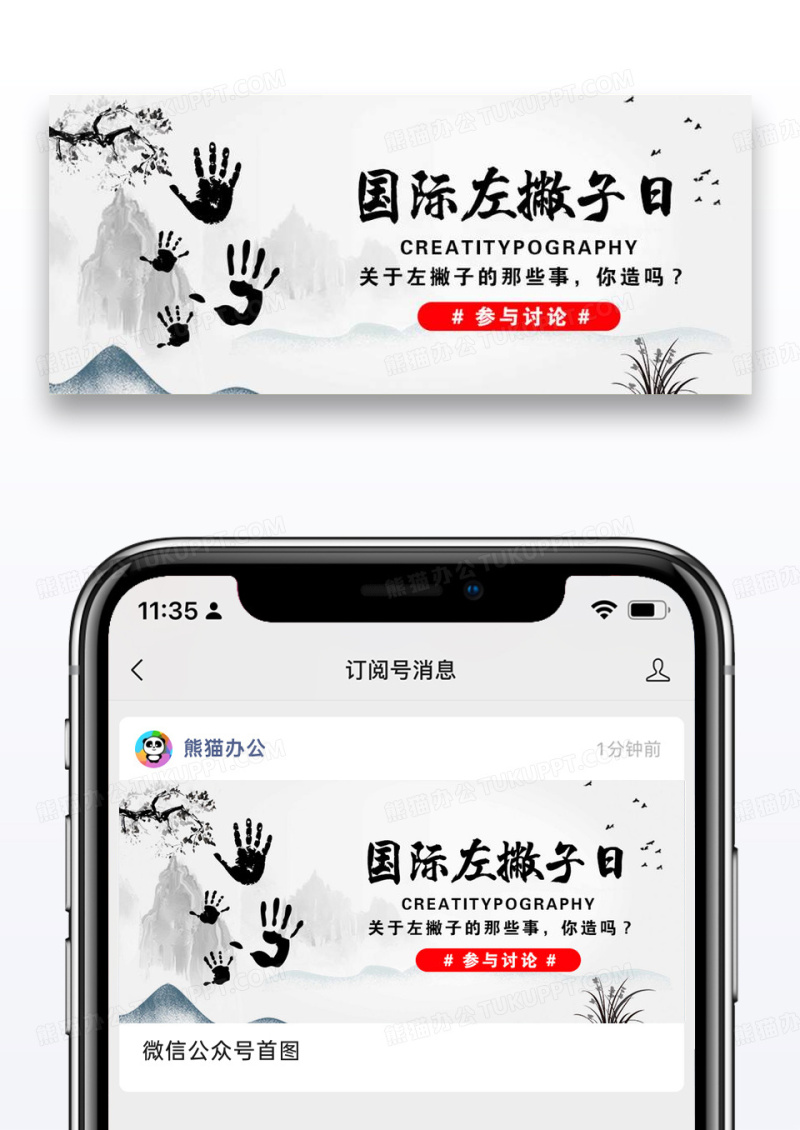 国际左撇子日微信公众号封面图片设计