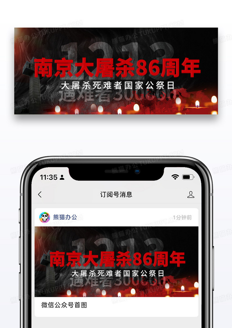 简约南京大屠杀国家公祭日微信公众封面图片