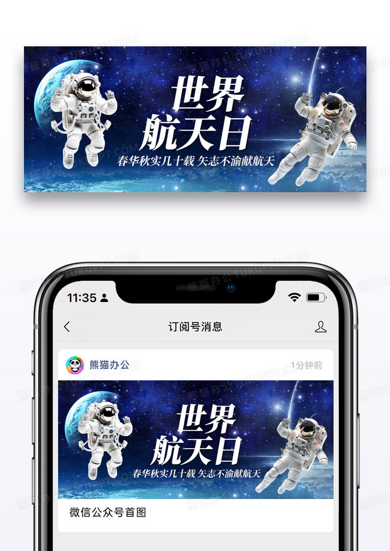 简约世界航天日微信公众号封面图片
