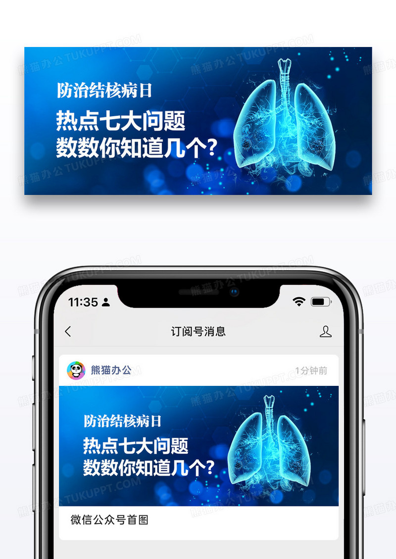 结核病日公众号封面配图图片设计