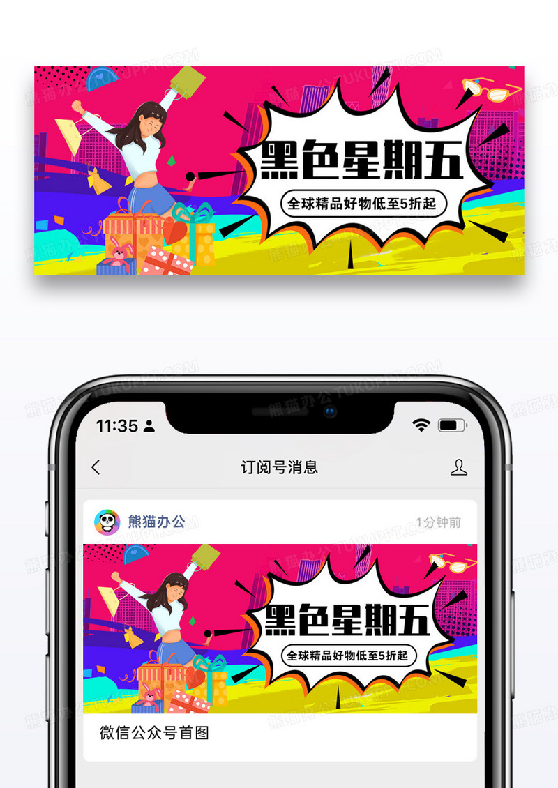黑色星期五微信公众号封面图片设计