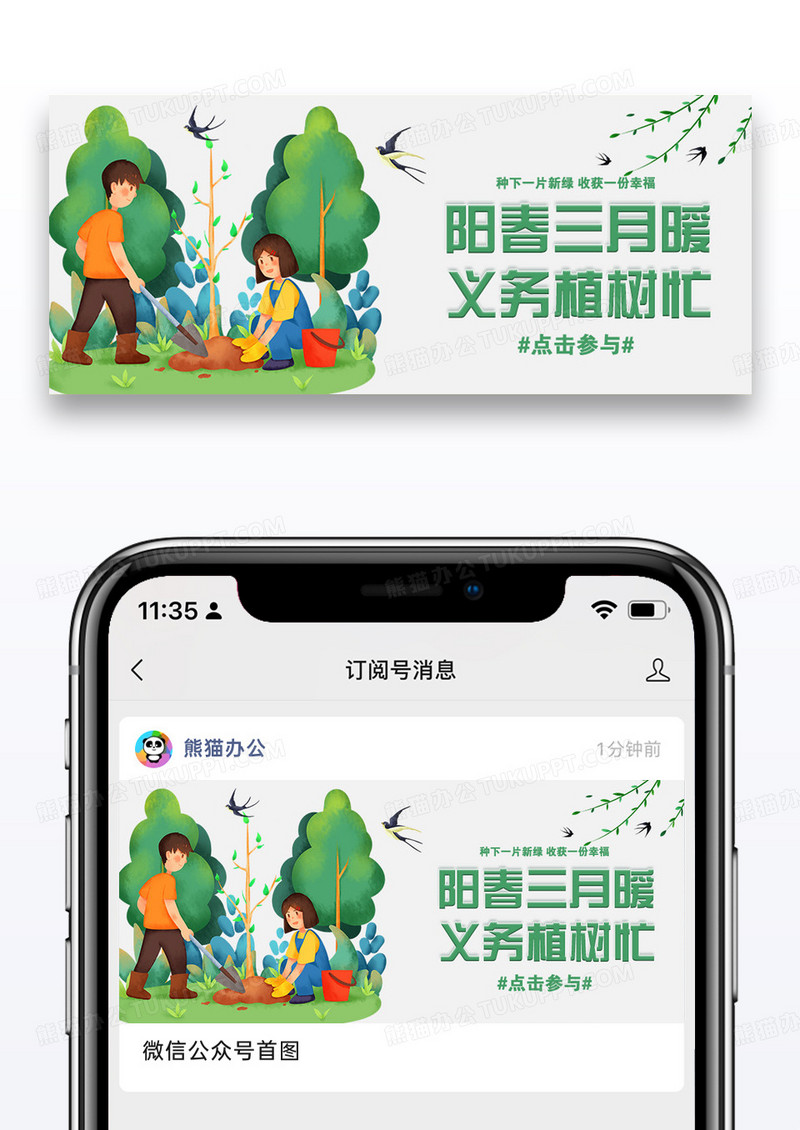 植树节微信公众号封面配图图片设计