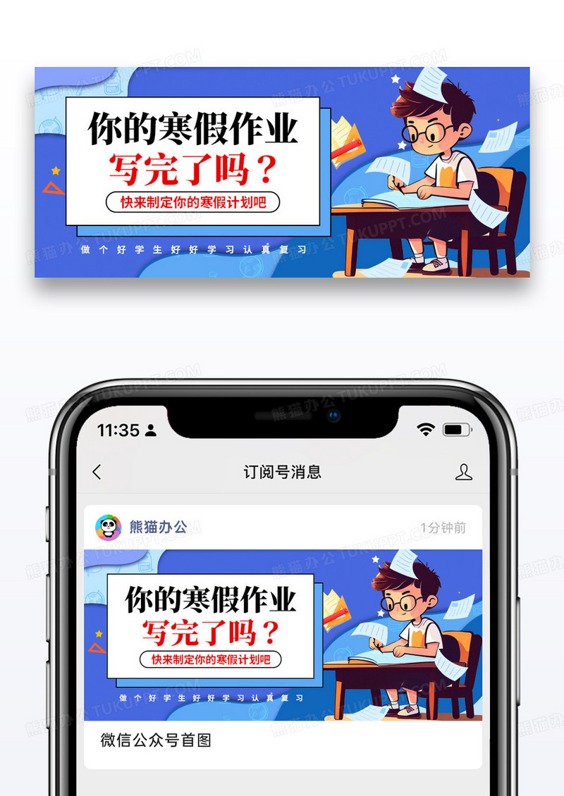 简约插画寒假计划公众号封面配图图片