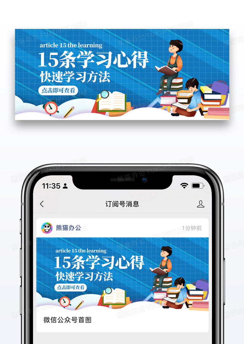 教育学习心得公众号封面配图图片