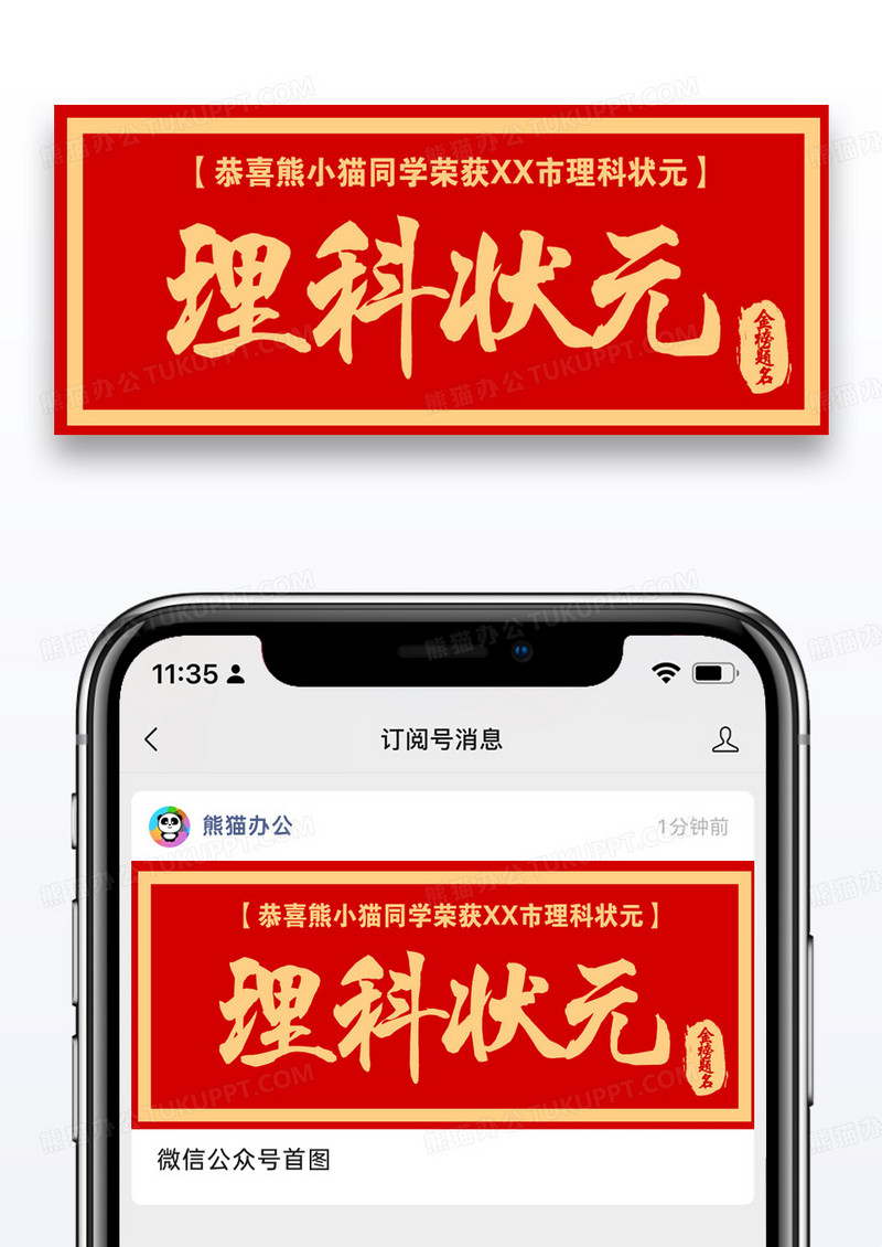 高考理科状元公众号封面配图图片设计