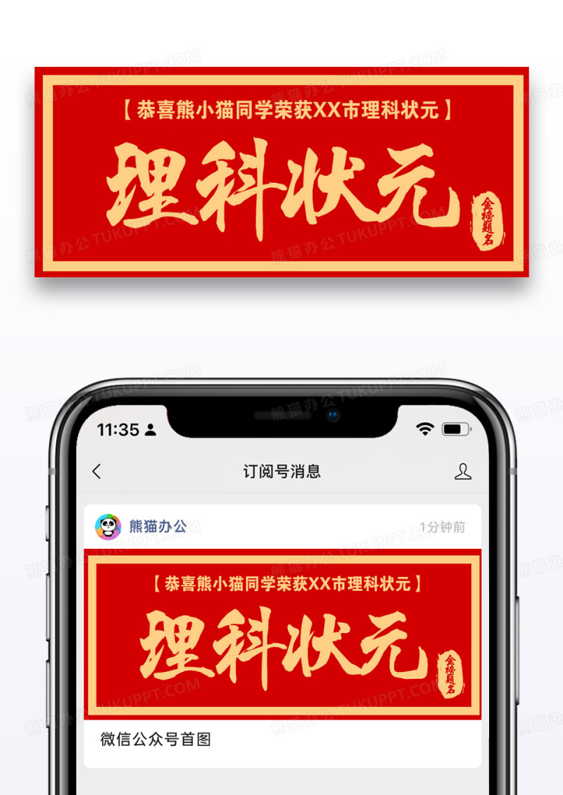 高考理科状元公众号封面配图图片设计