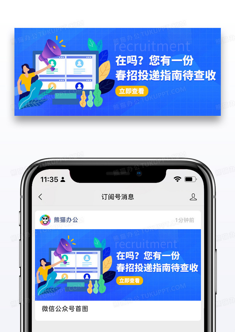 蓝色简约招聘求职微信公众号封面图片