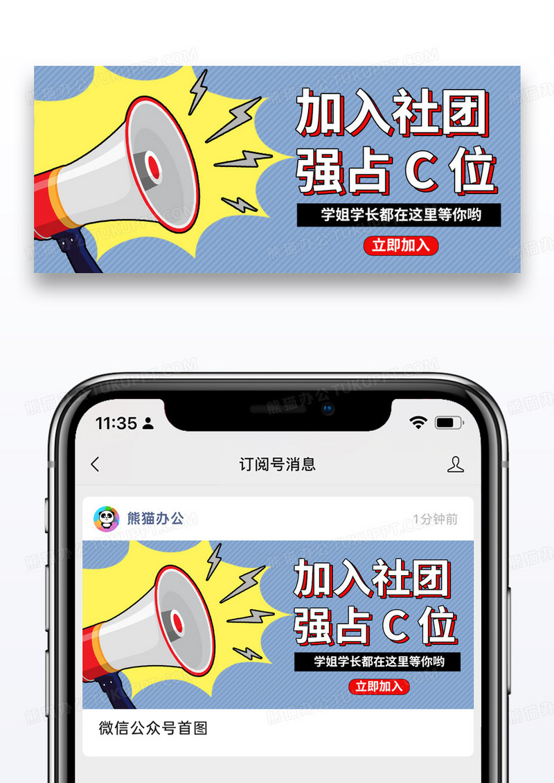 紫色卡通时尚加入社团公众号封面配图图片