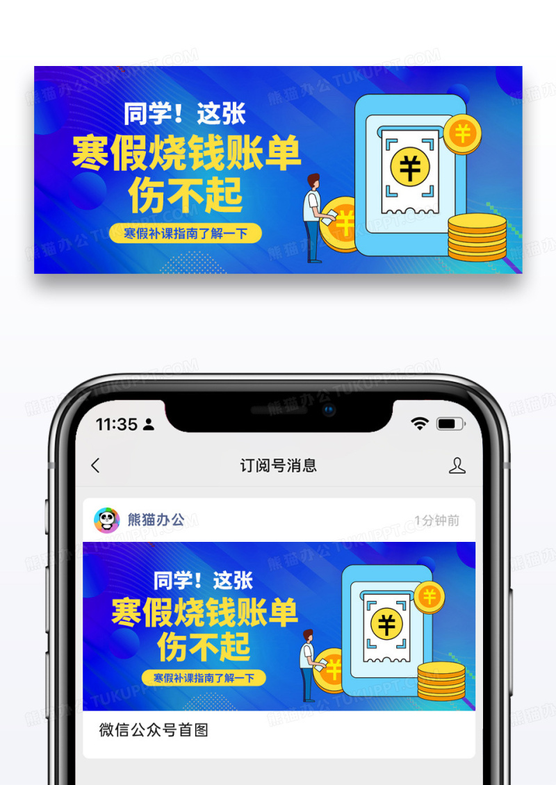 蓝色简约寒假烧钱账单公众号封面图片