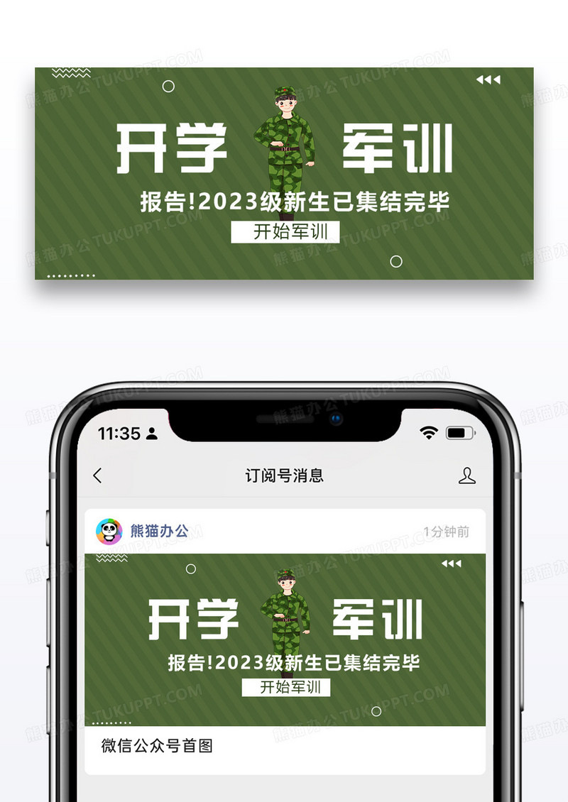 新生开学季军训微信公众号封面图片设计