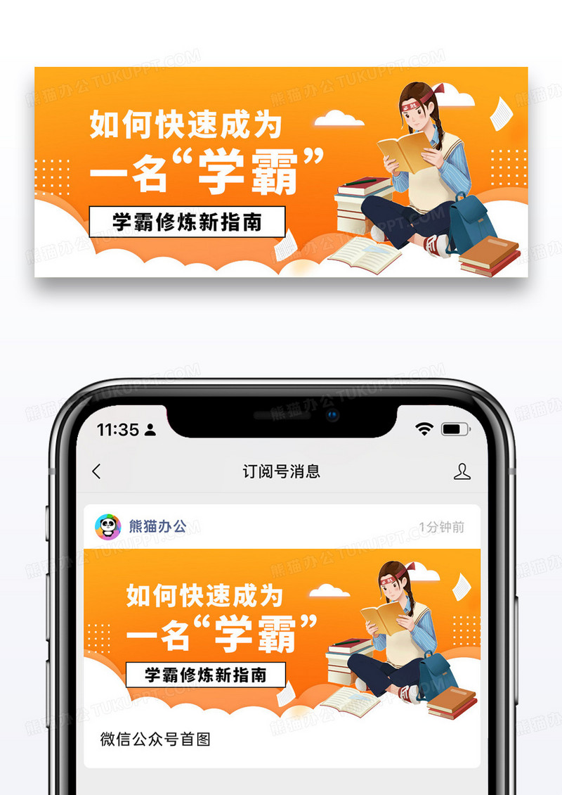 简约插画成为学霸公众号封面配图图片