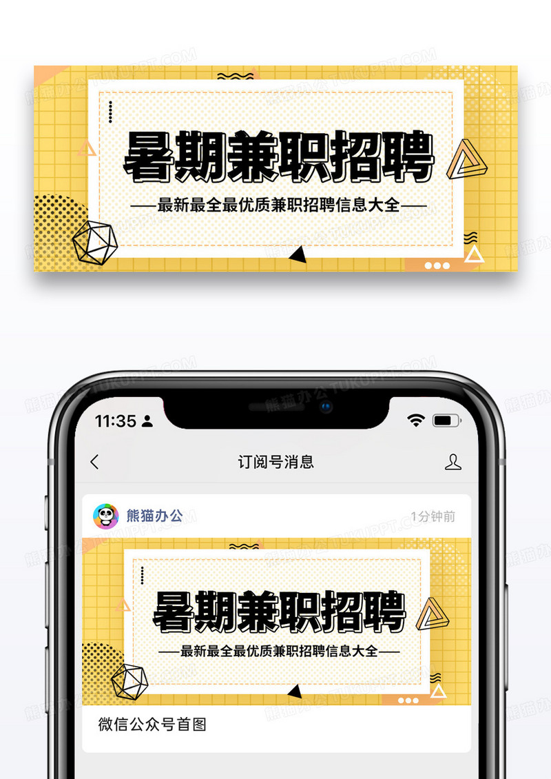 简约暑期兼职招聘公众号封面图片