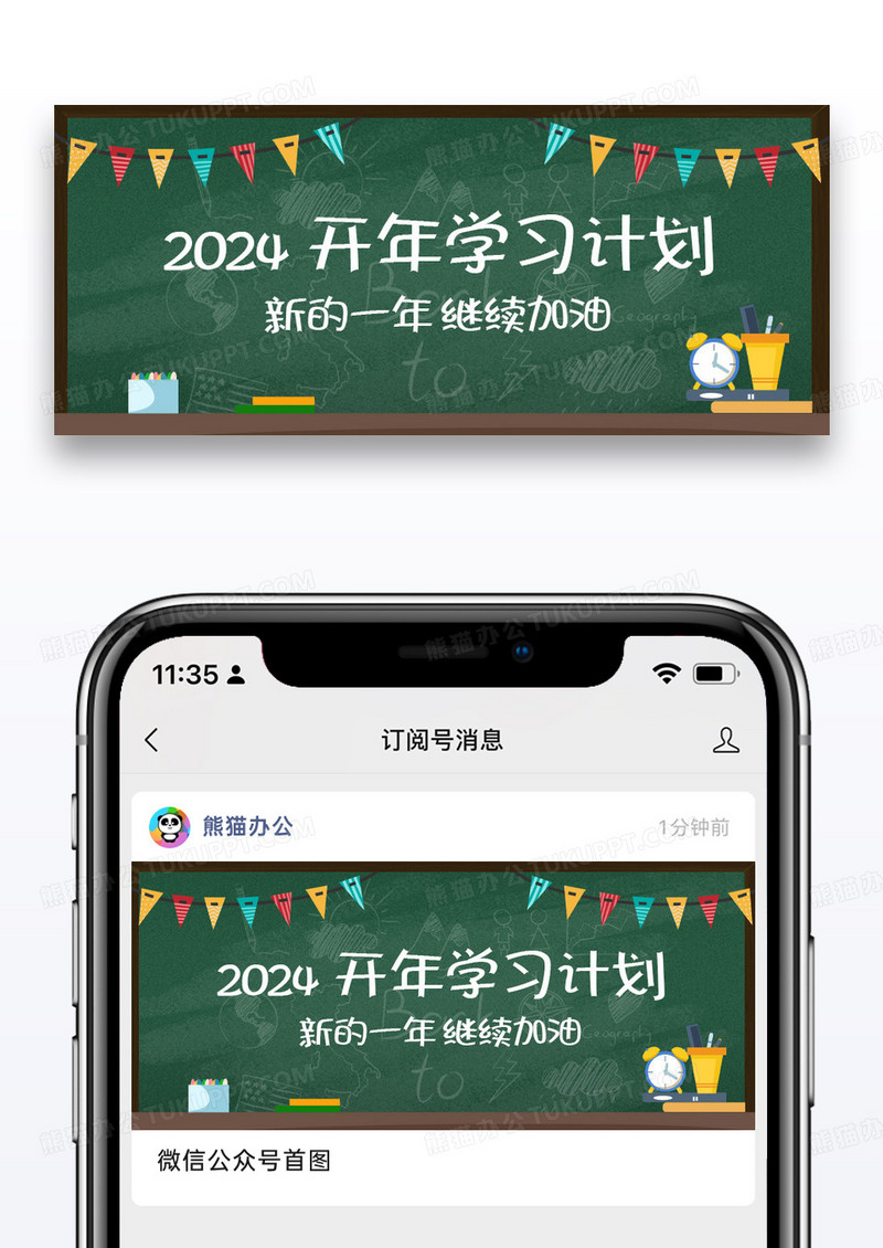 简约2024开年学习计划公众号封面图片