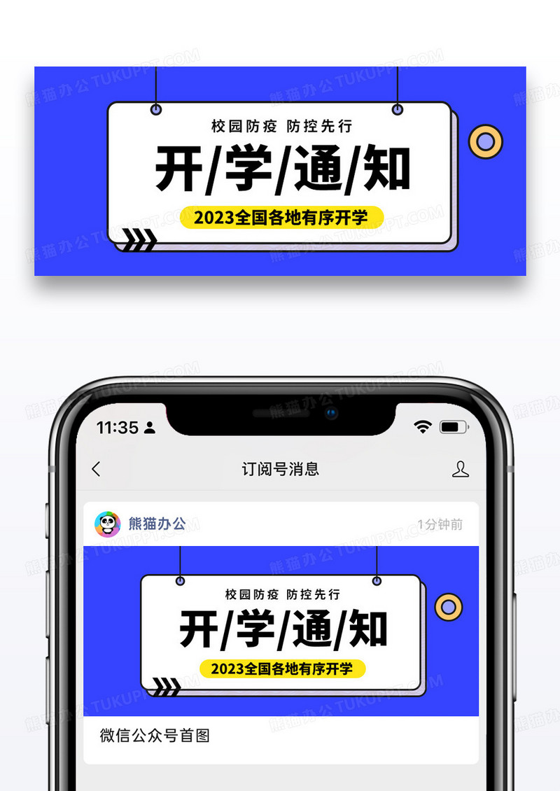 蓝色简约开学通知公众号封面配图图片
