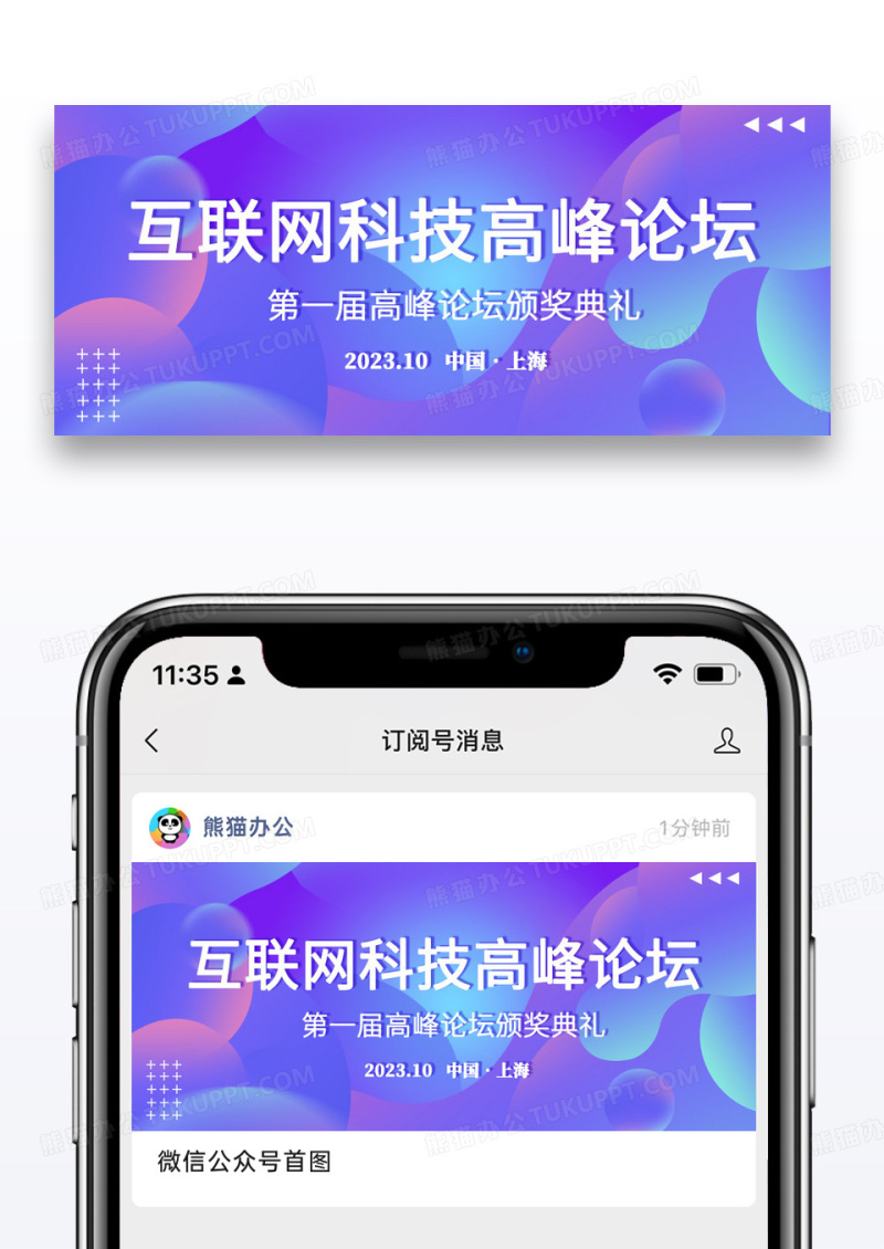 渐变时尚互联网科技高峰论坛微信公众号首图图片