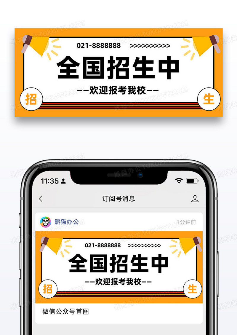 全国招生中公众号封面配图设计