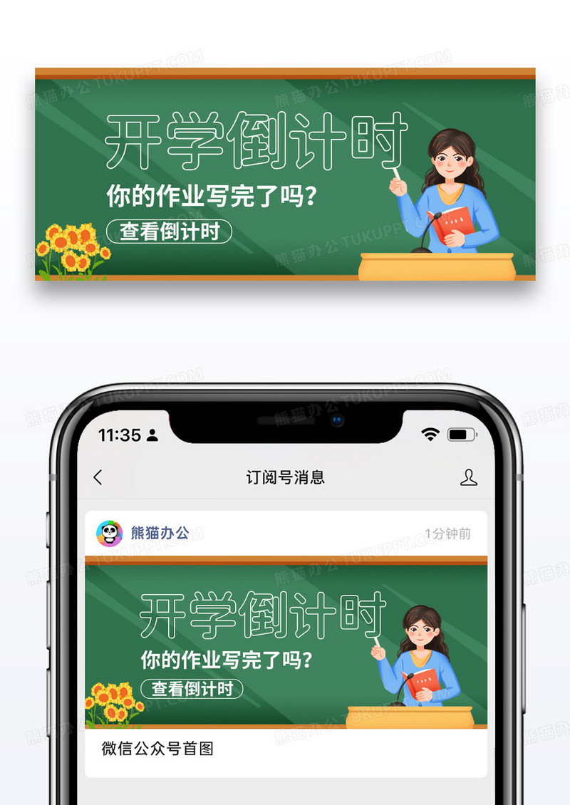 卡通时尚开学倒计时微信公众号封面图片