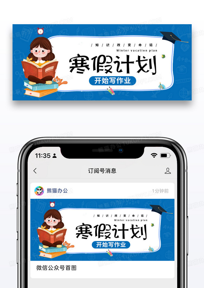 简约卡通寒假计划公众号封面配图图片