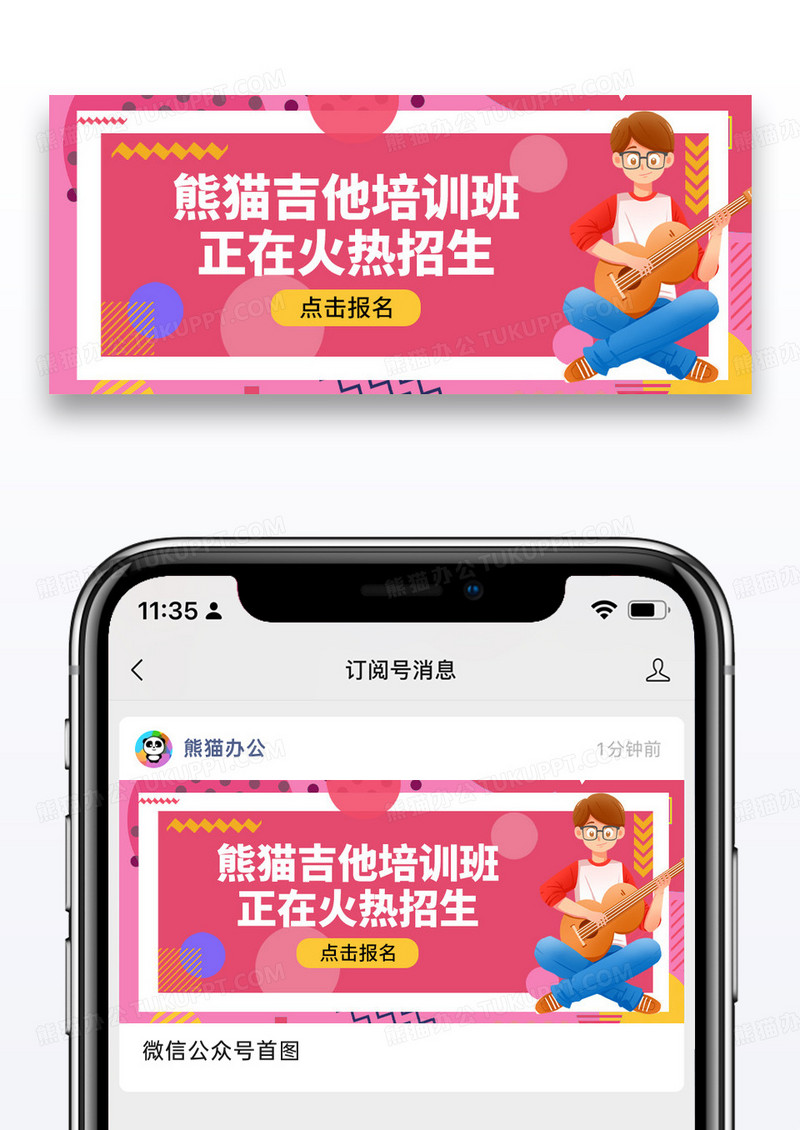 简约吉他培训班招生公众号封面配图图片
