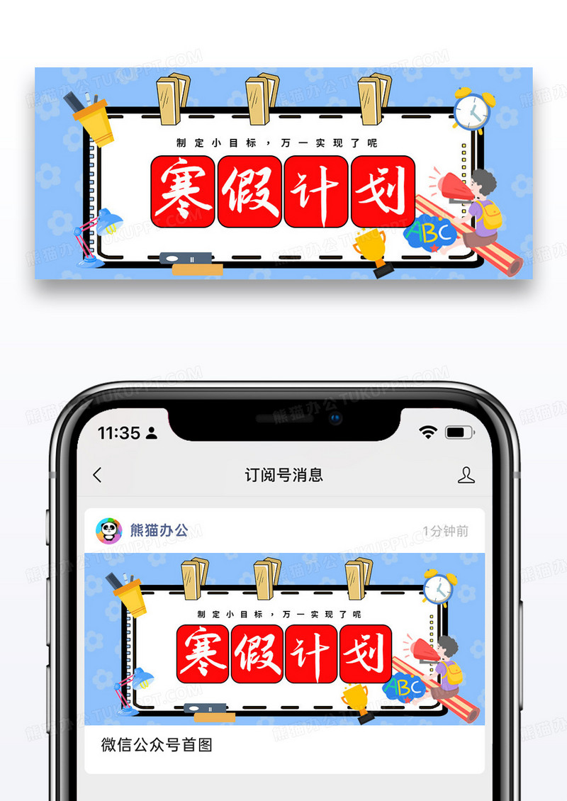 简约卡通寒假计划公众号封面配图图片