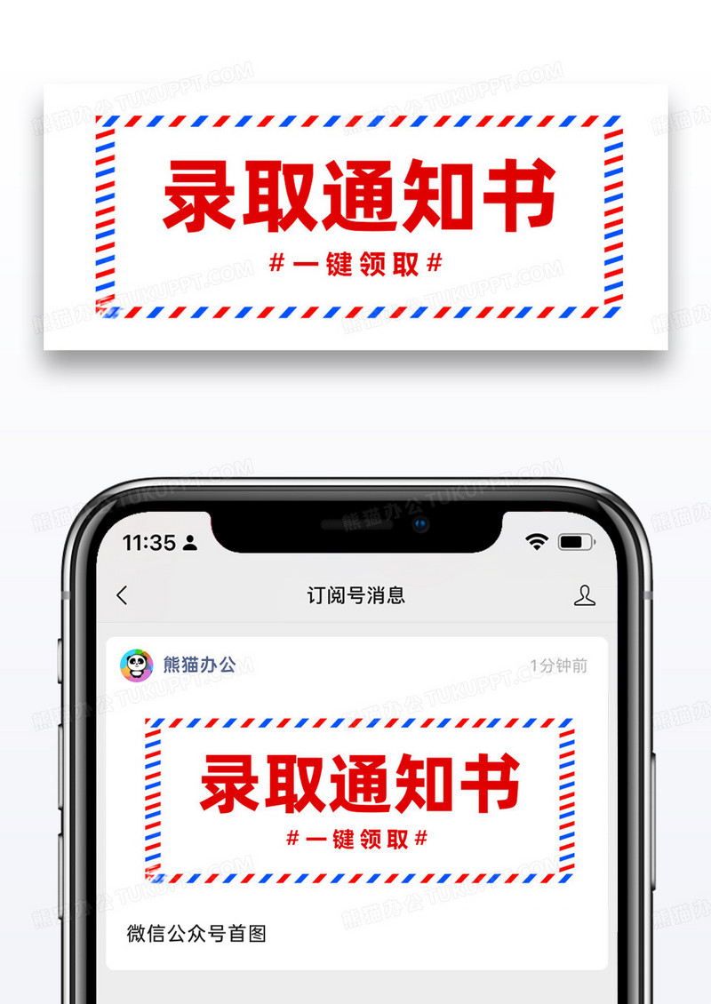 录取通知书公众号封面配图设计