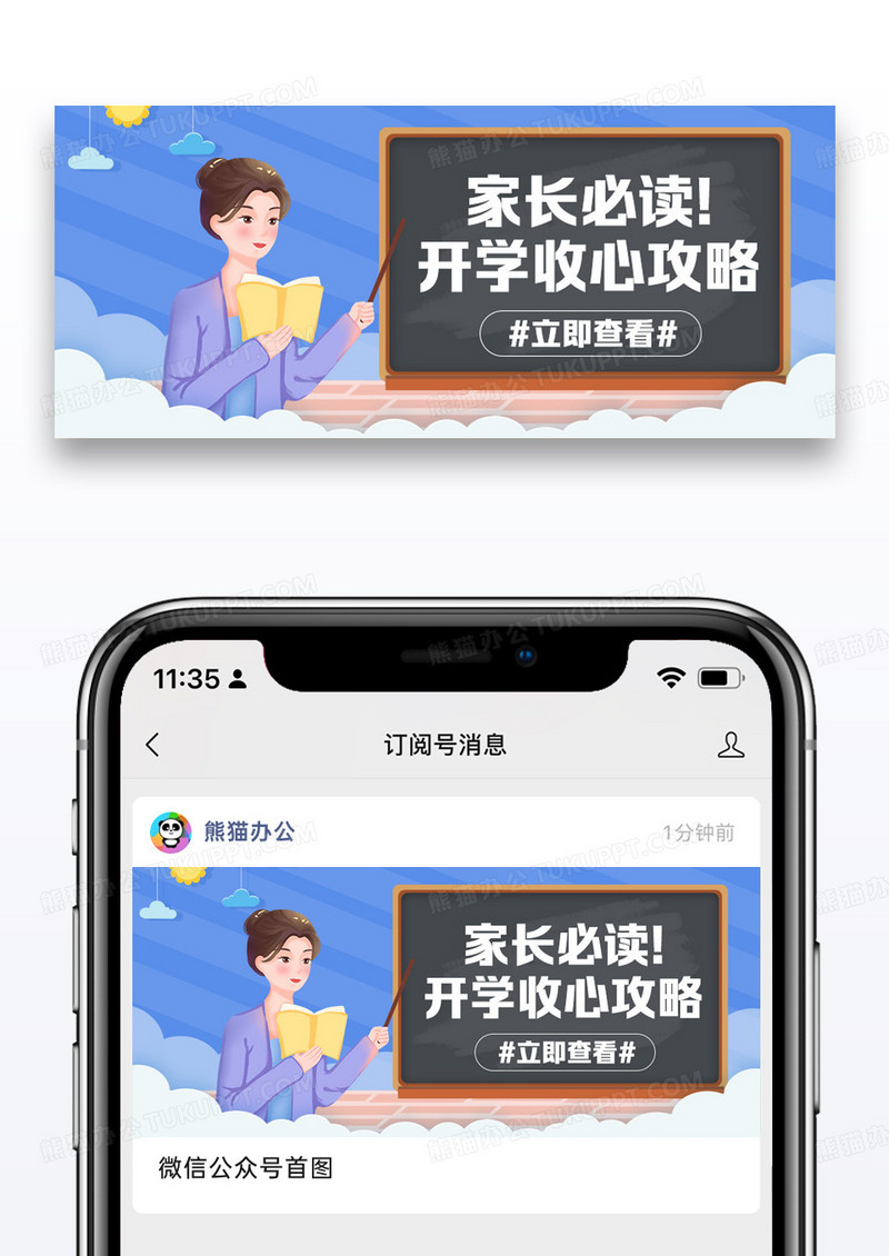 开学收心攻略微信公众号封面图片设计