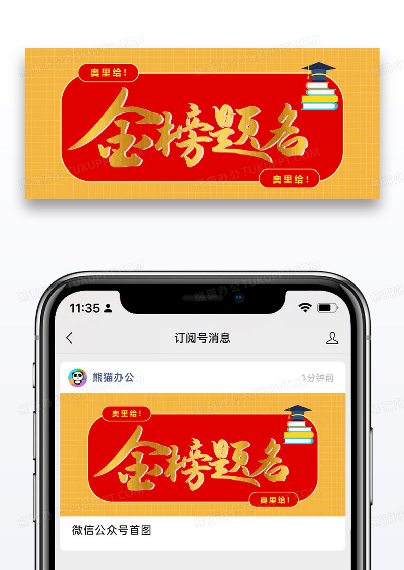 金榜题名公众号封面配图设计
