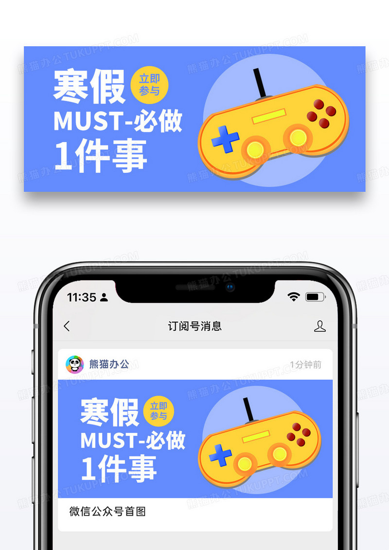 简约寒假生活公众号封面配图图片
