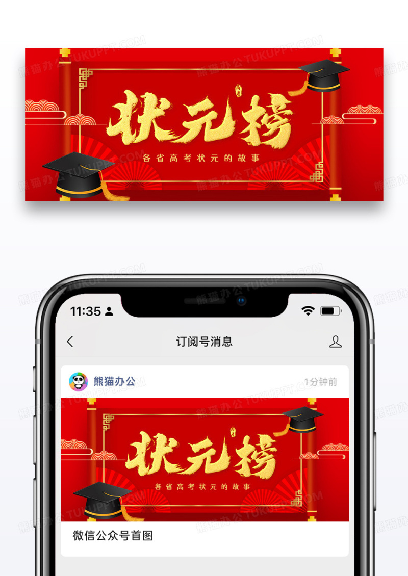 大气红色高考状元榜公众号封面配图图片