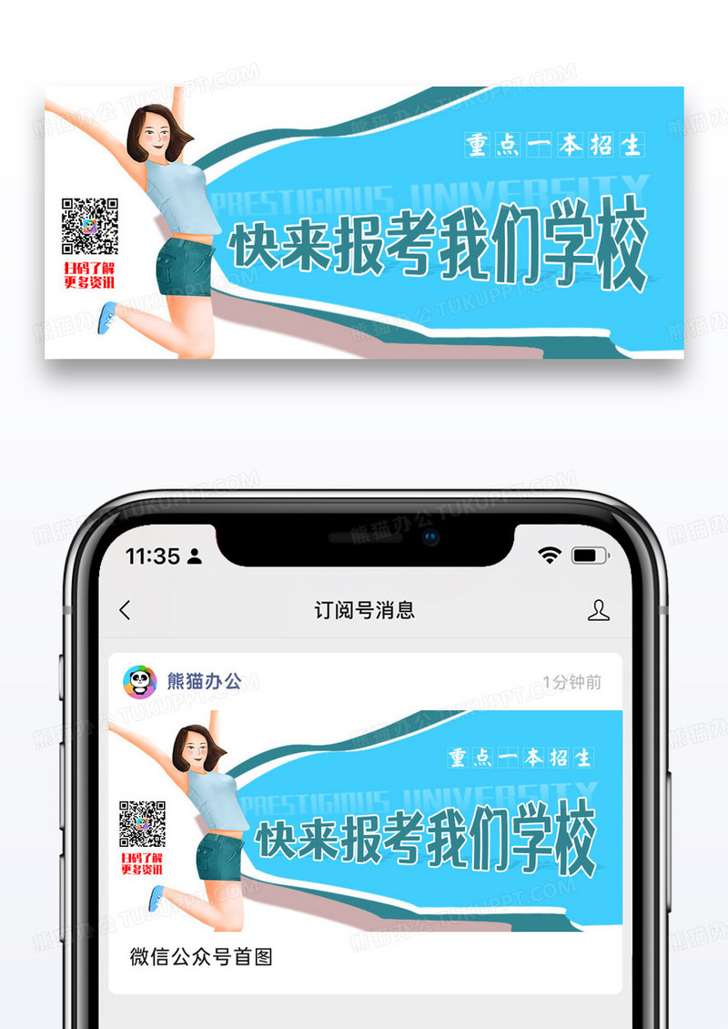 蓝色简约重点一本大学招生公众号封面配图图片