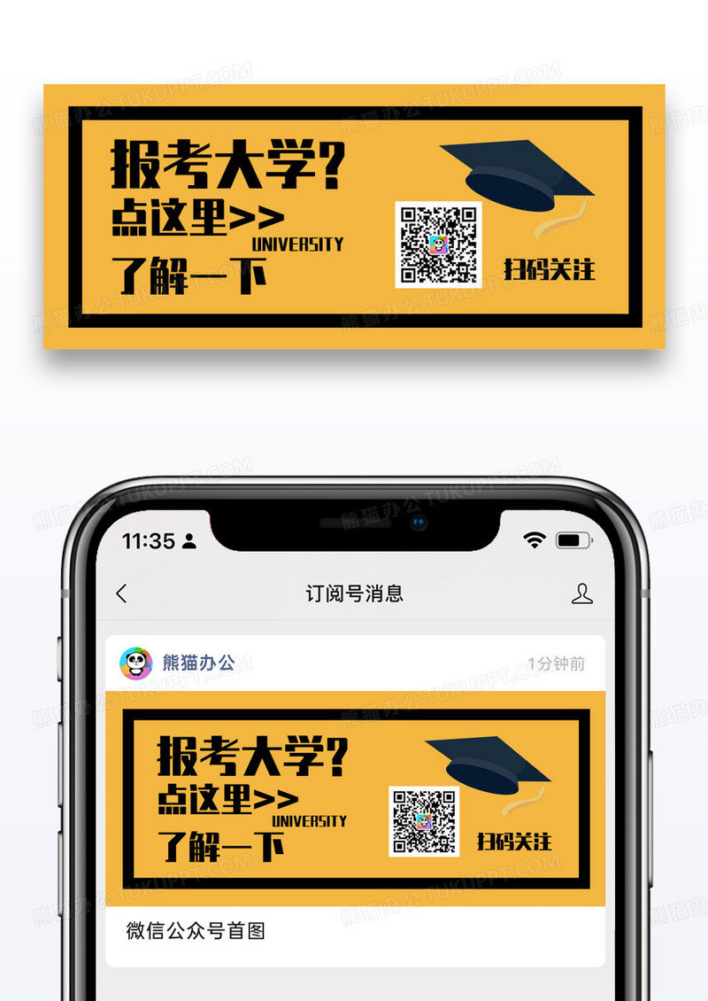 高考自愿填报指南微信公众号封面设计