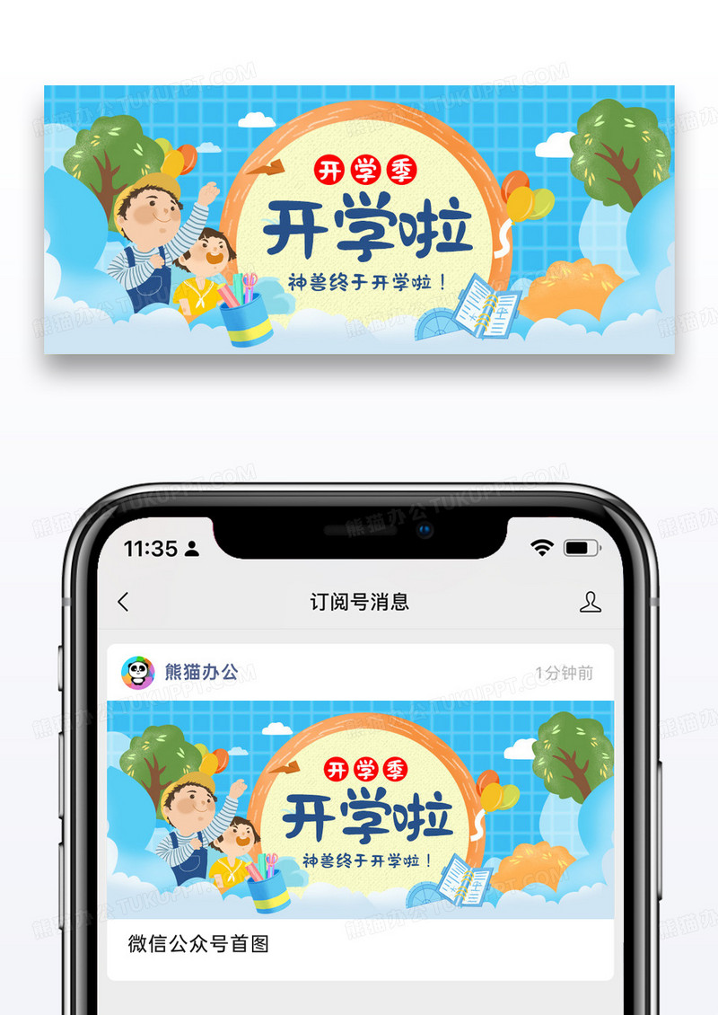 教育开学啦公众号封面配图图片
