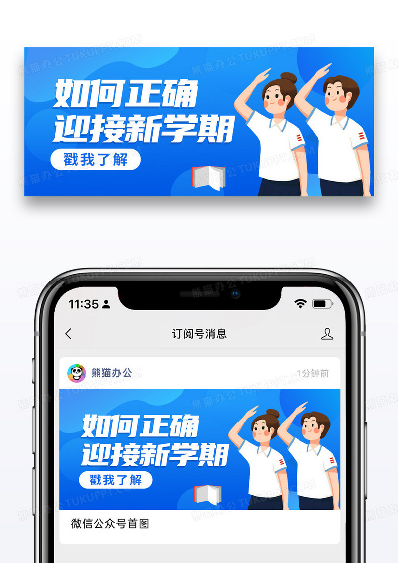 教育开学季微信公众号封面图片