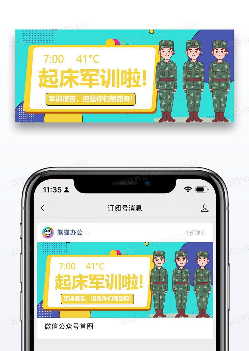 新生开学季军训微信公众号封面图片设计