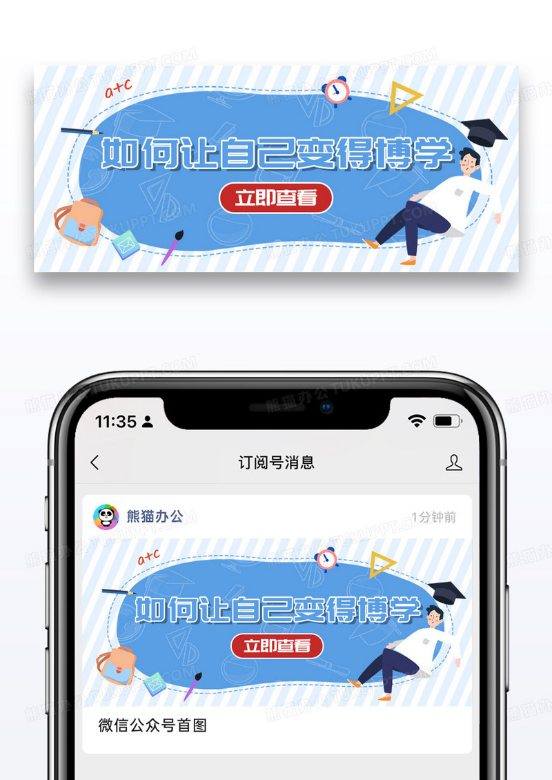 简约插画如何让自己变的博学微信公众号封面图片