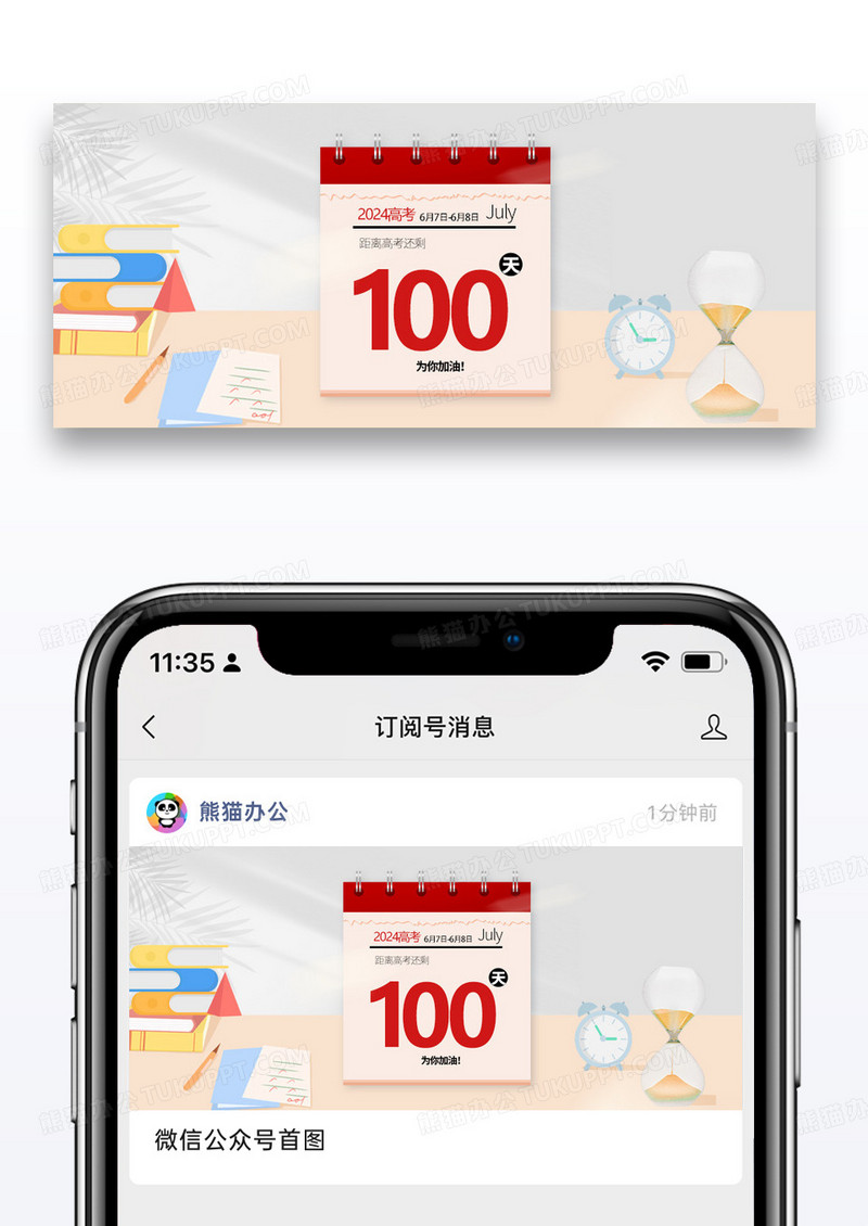 简约高考加油公众号封面图片