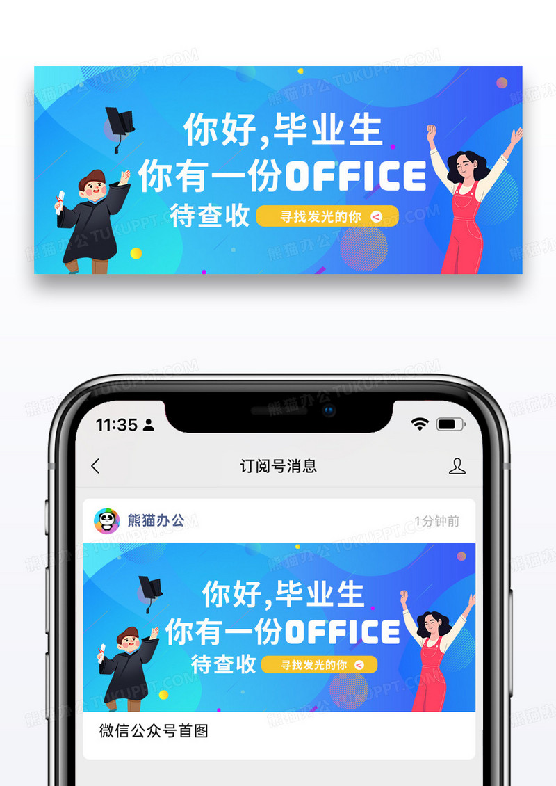 简约时尚蓝色毕业季招聘公众号首图图片
