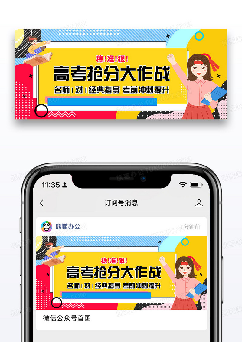 高考最后抢分公众号首图设计