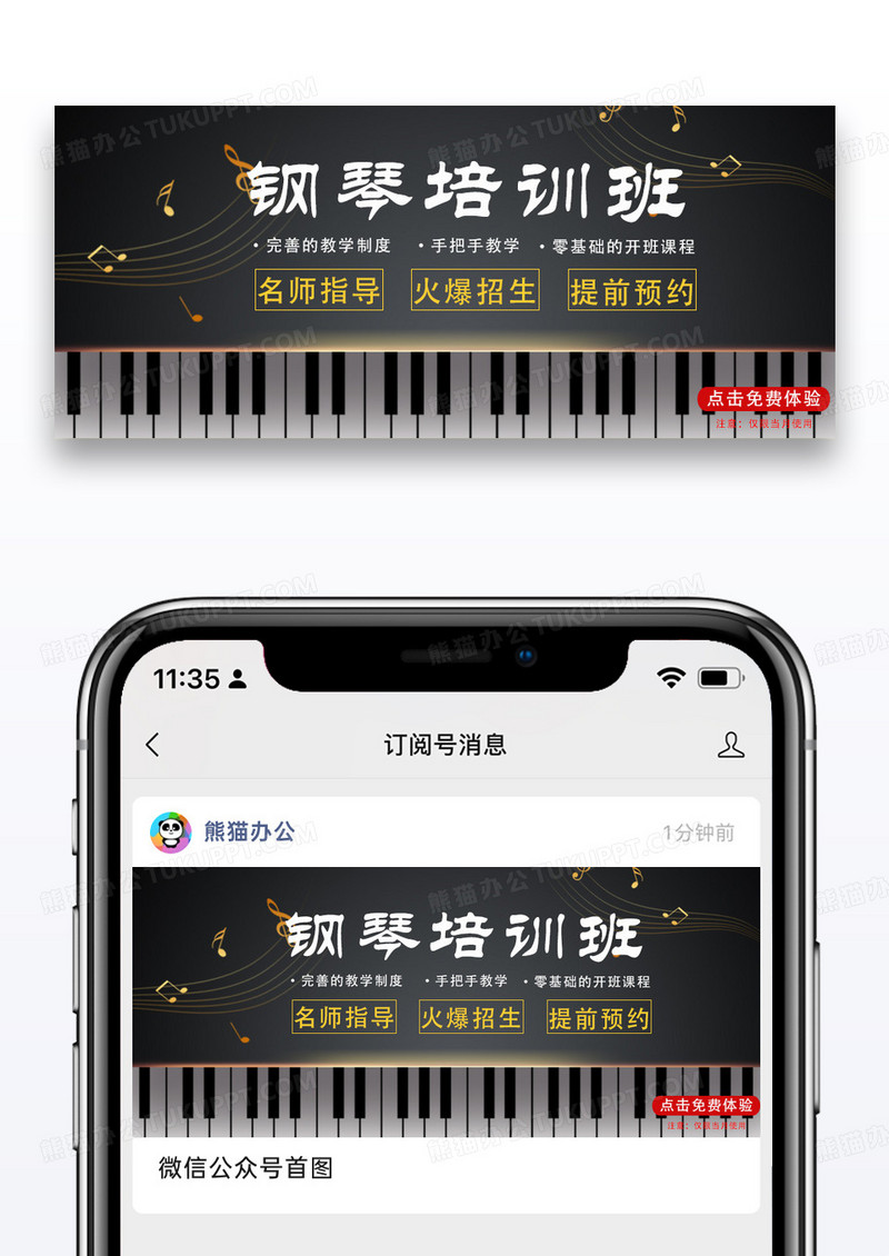 大气黑色钢琴培训班教育培训培训名师辅导教学学习图片