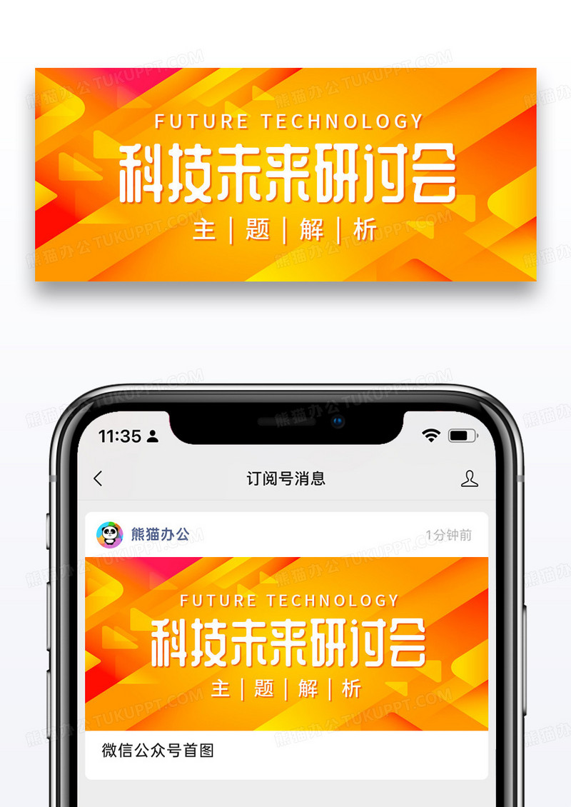 橙色渐变时尚科技科技未来研讨会公众号封面配图图片