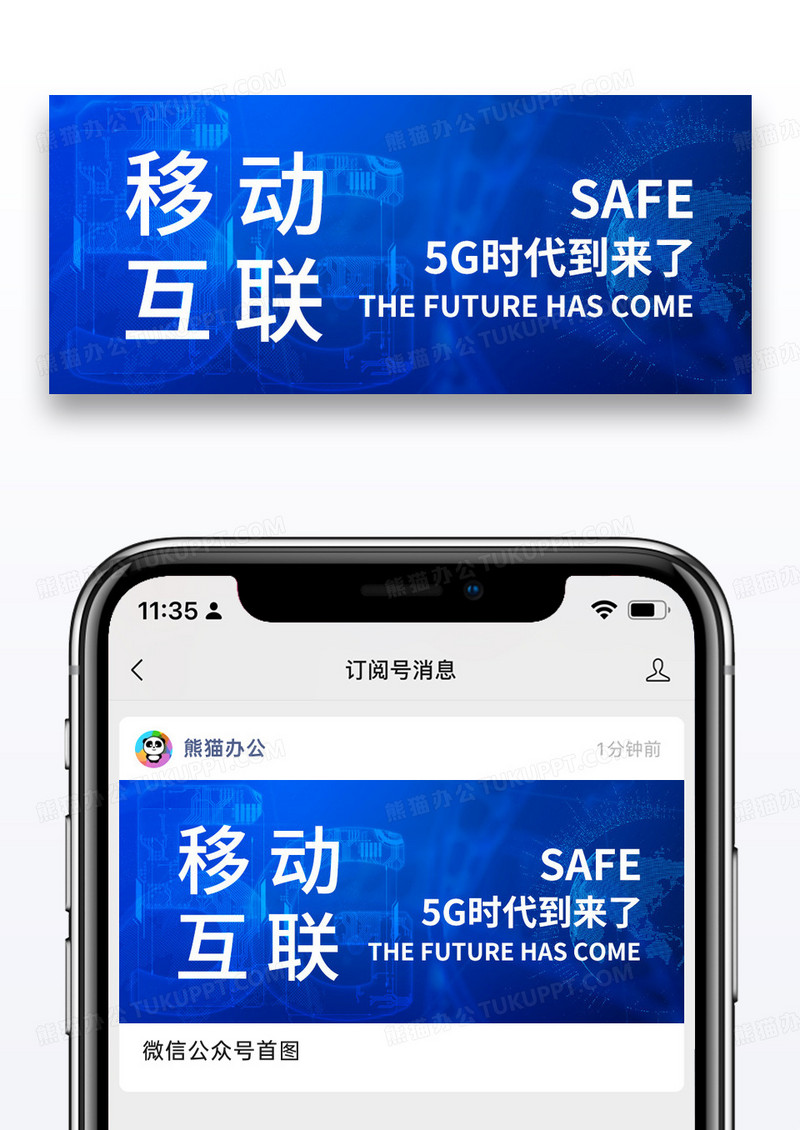 蓝色简约移动5G公众号封面配图图片