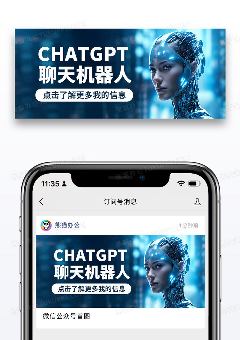 简约chatgpt聊天机器人公众号封面配图图片