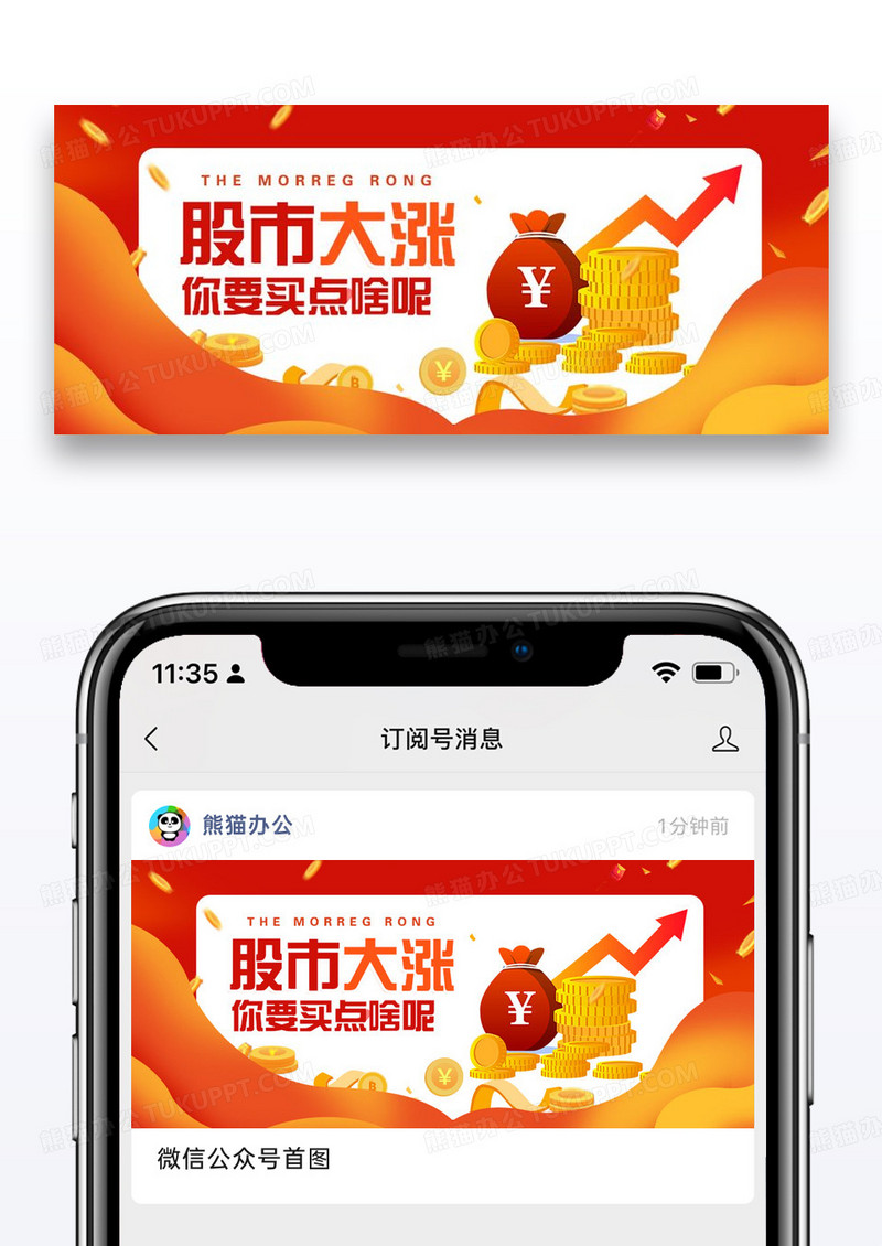 股市大涨微信公众号封面图片设计