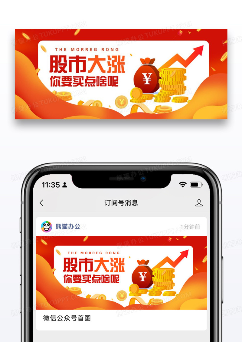 股市大涨微信公众号封面图片设计